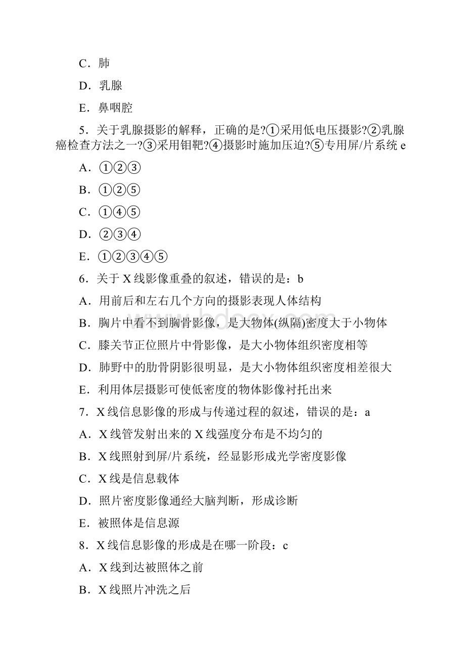 X线影像技术模拟试题.docx_第2页