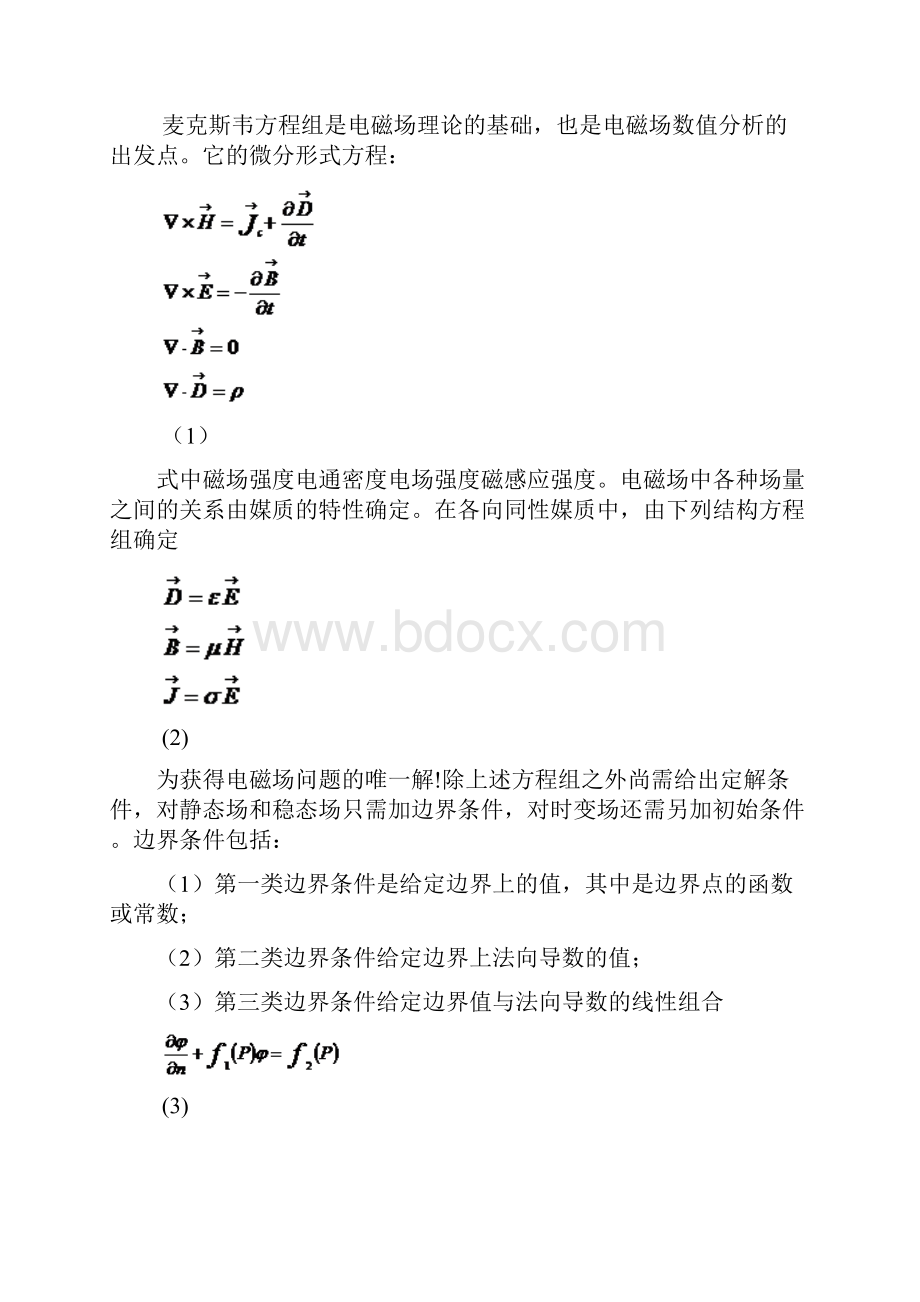 MATLAB语言课程论文 基于MATLAB的电磁场数值图像分析.docx_第2页