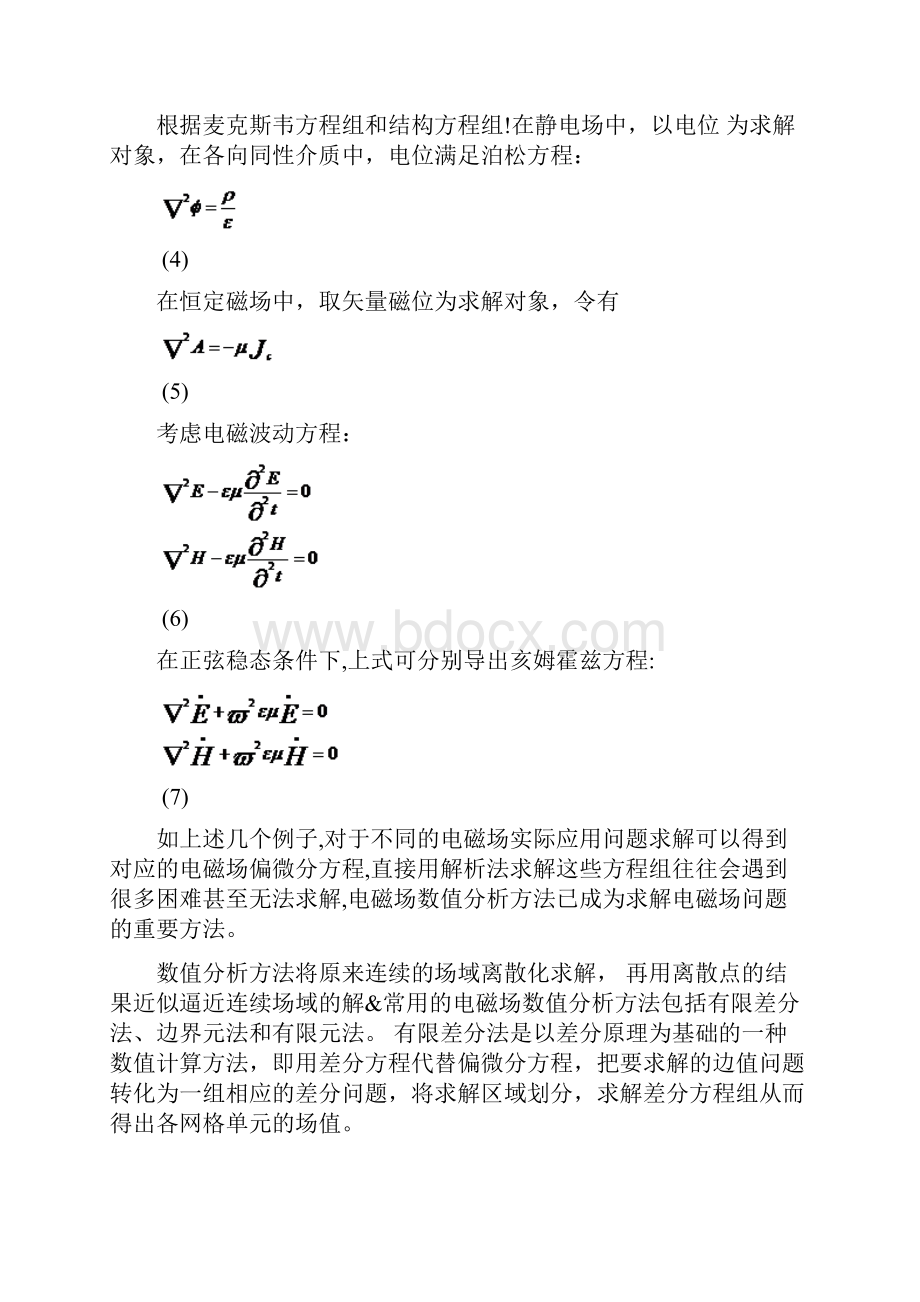 MATLAB语言课程论文 基于MATLAB的电磁场数值图像分析.docx_第3页