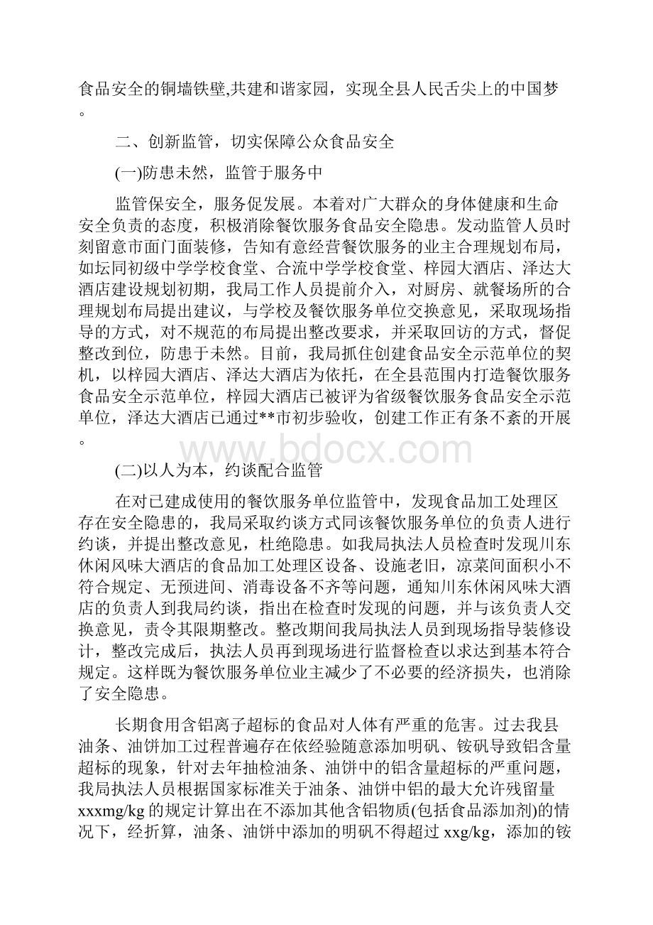 市场专项整治工作总结.docx_第3页