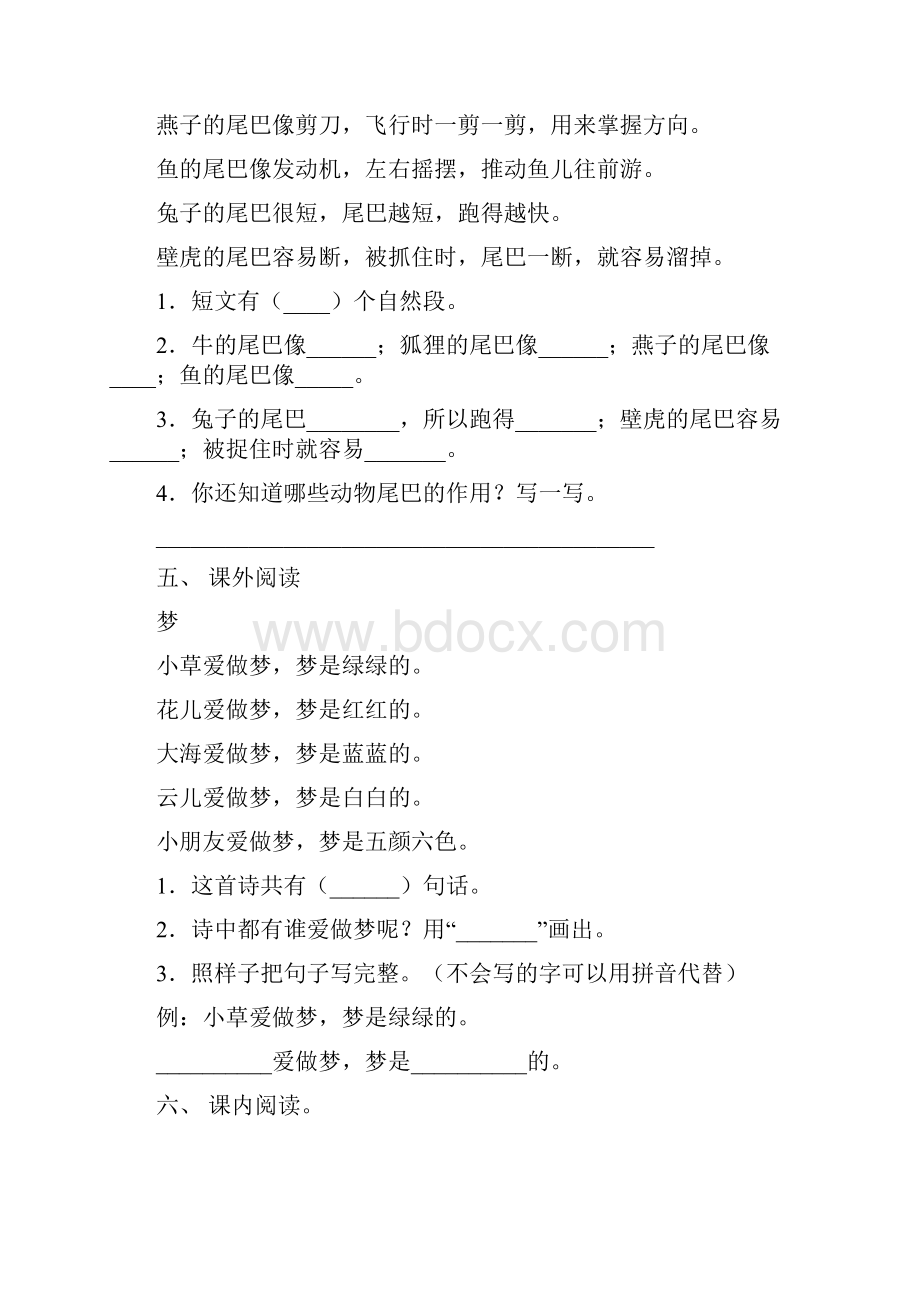 最新人教版一年级下册语文短文阅读专项训练Word文档下载推荐.docx_第3页