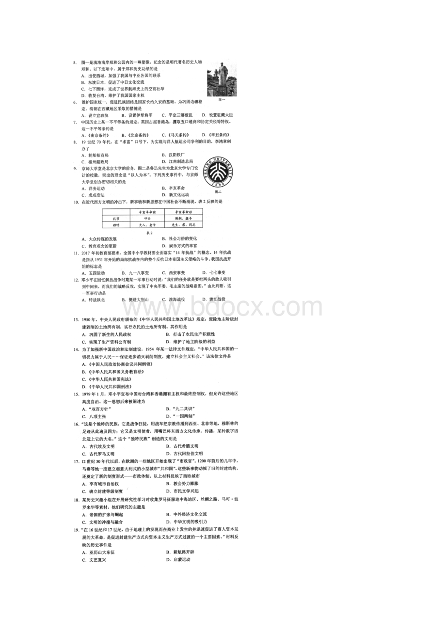 噶米精编云南省昆明市官渡区九年级历史第一次模拟试题扫描版.docx_第2页