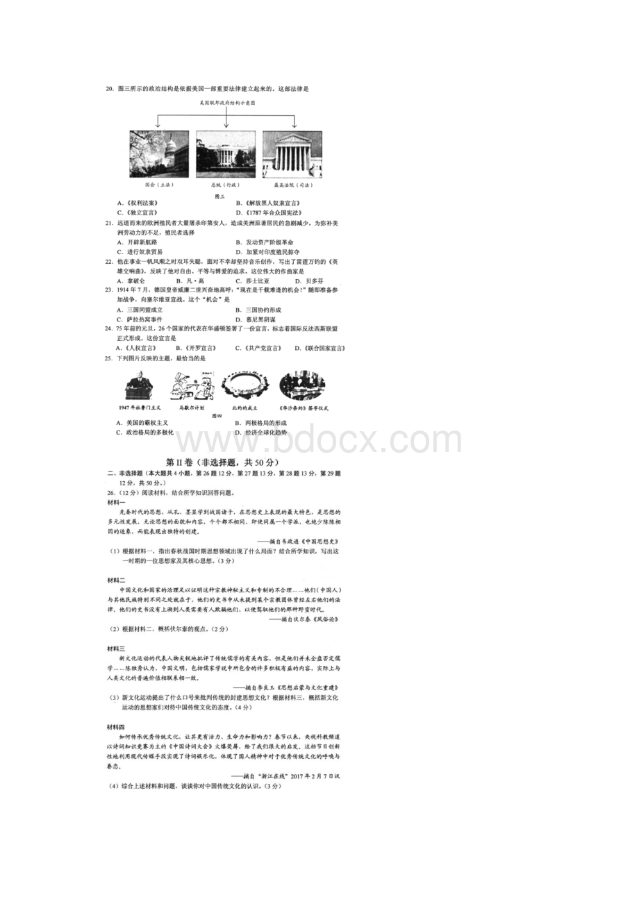 噶米精编云南省昆明市官渡区九年级历史第一次模拟试题扫描版.docx_第3页