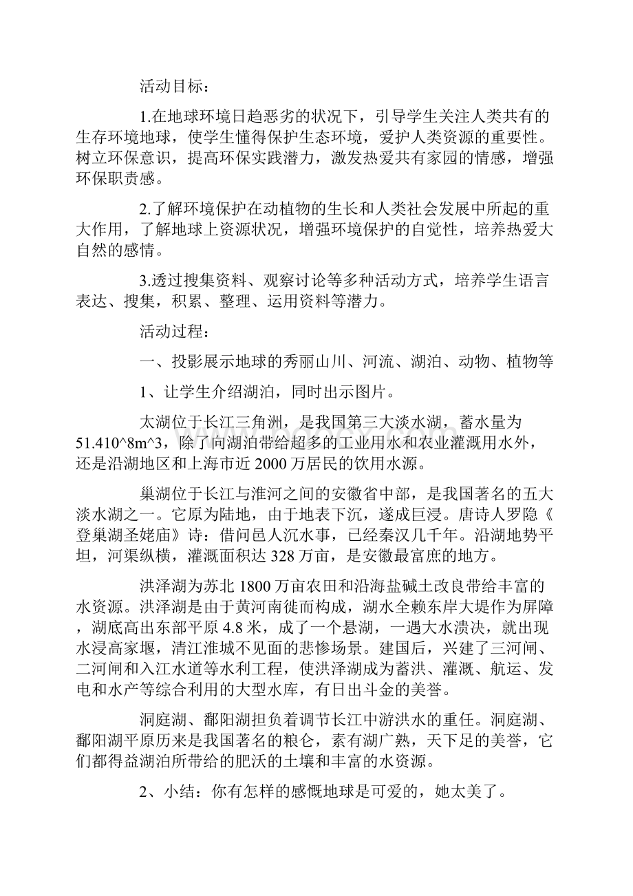 环境教育教案20篇篇.docx_第2页