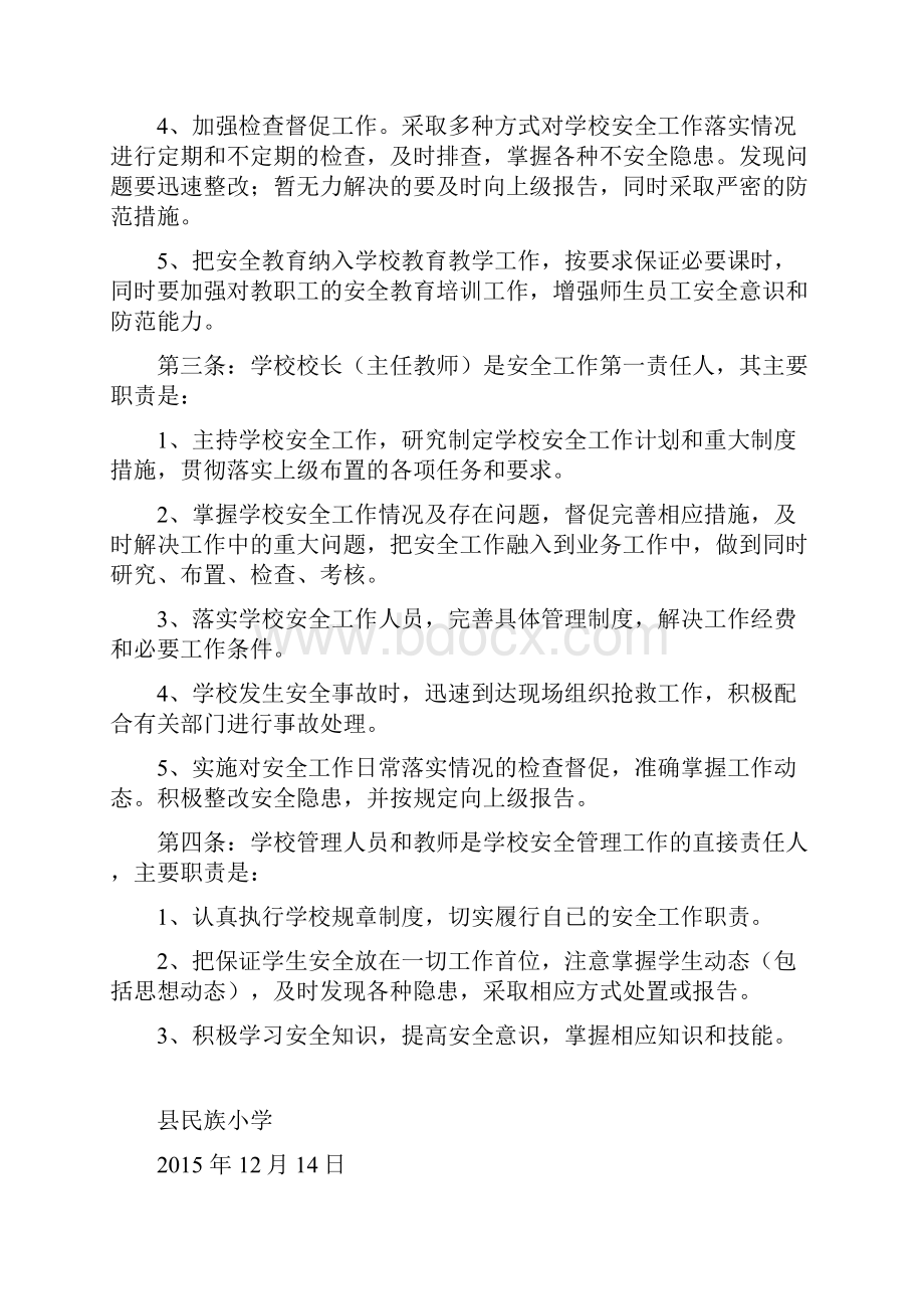 小学学校安全管理材料Word文件下载.docx_第2页