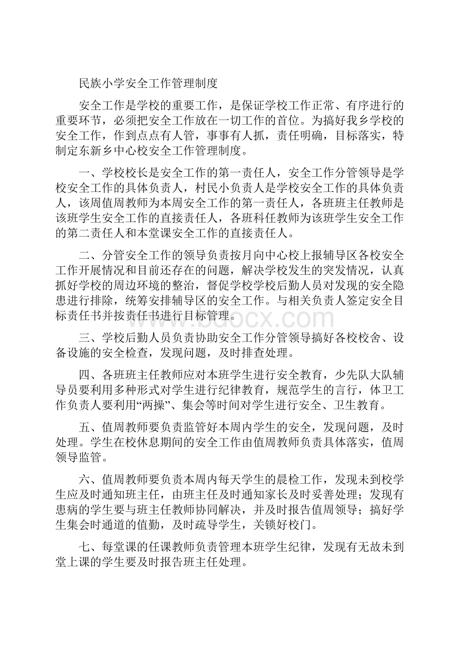 小学学校安全管理材料Word文件下载.docx_第3页