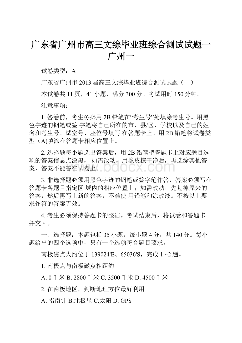 广东省广州市高三文综毕业班综合测试试题一广州一Word格式文档下载.docx_第1页