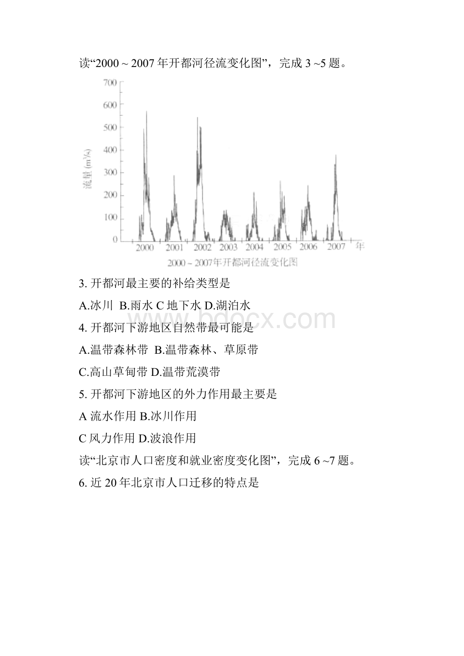 广东省广州市高三文综毕业班综合测试试题一广州一Word格式文档下载.docx_第2页