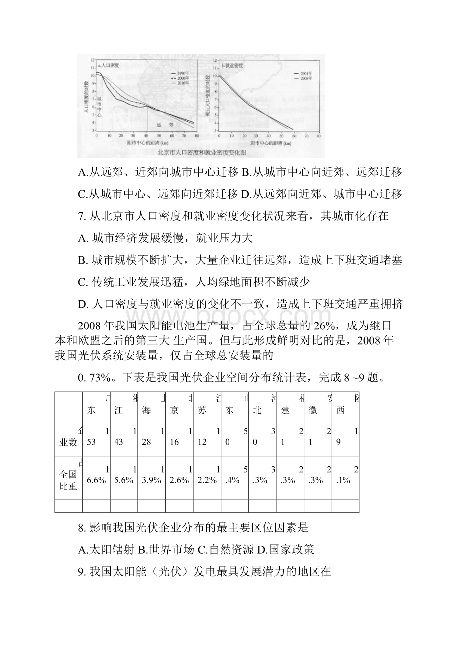 广东省广州市高三文综毕业班综合测试试题一广州一.docx_第3页