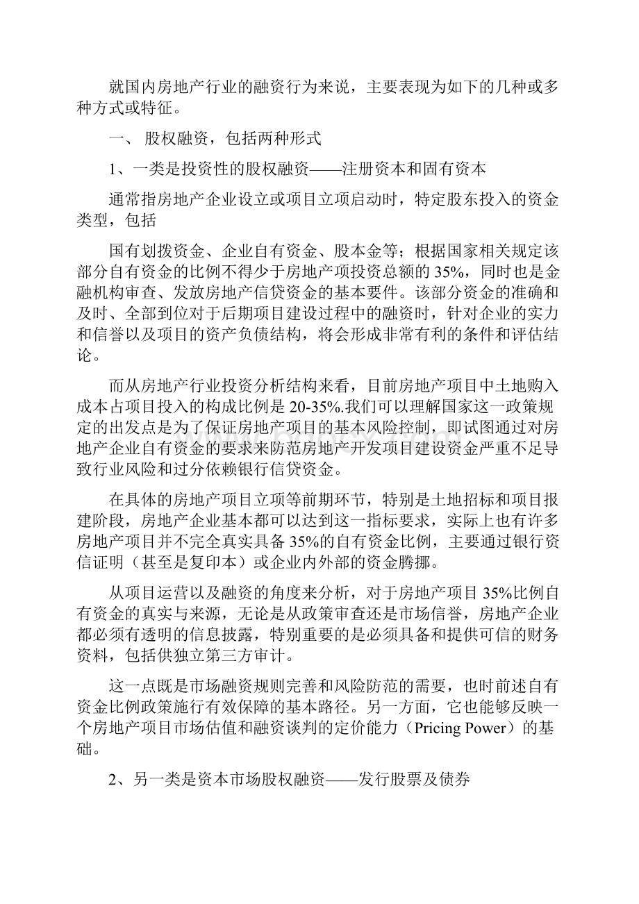 每日一糖123房地产项目私募融资操作实务研究.docx_第2页