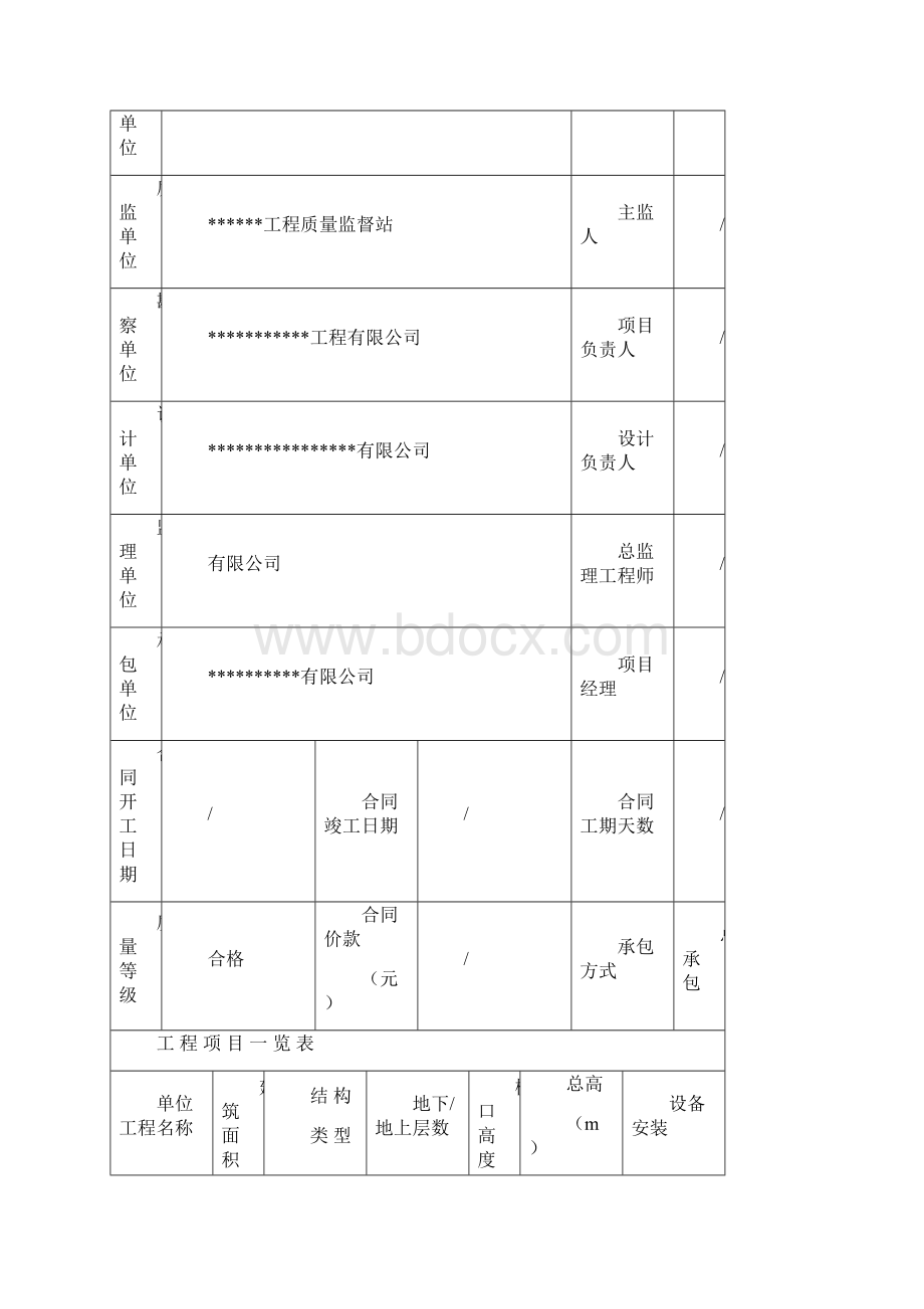 冬季施工监理细则.docx_第2页