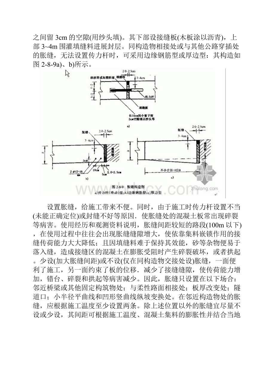 水泥砼路面缩缝胀缝施工缝的定义及设置规则.docx_第3页