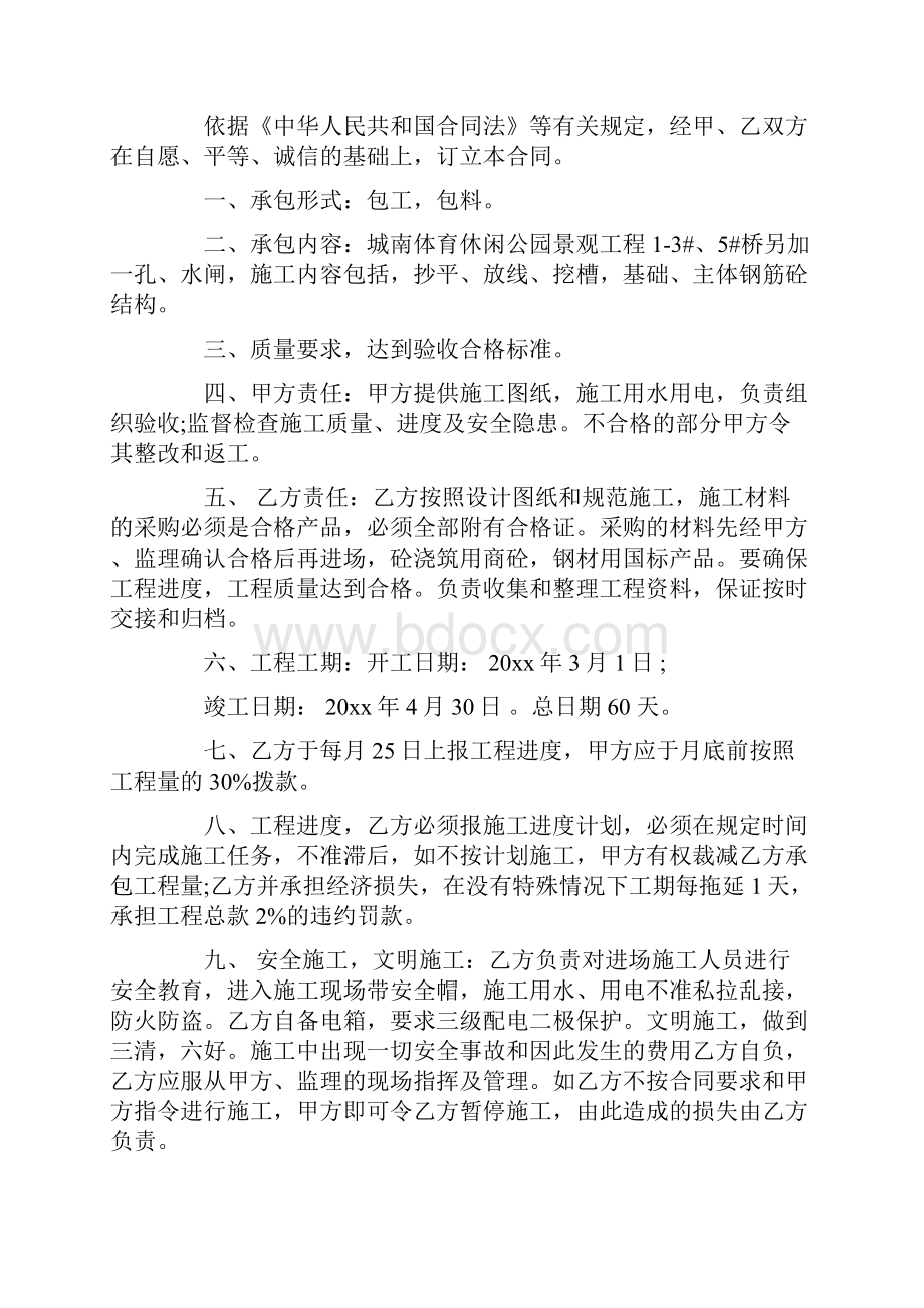 中型桥梁施工合同Word文档下载推荐.docx_第3页