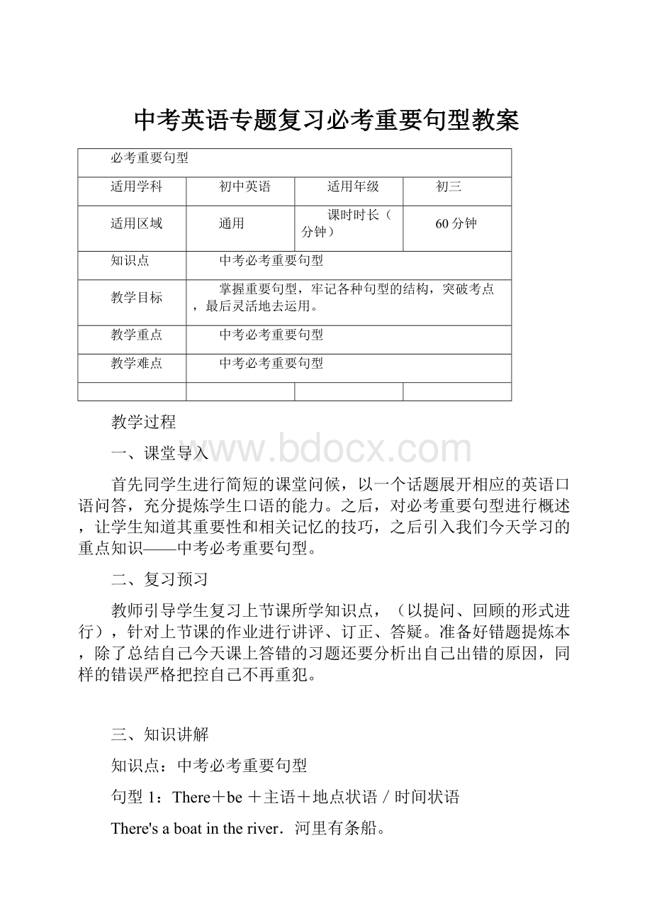 中考英语专题复习必考重要句型教案.docx_第1页