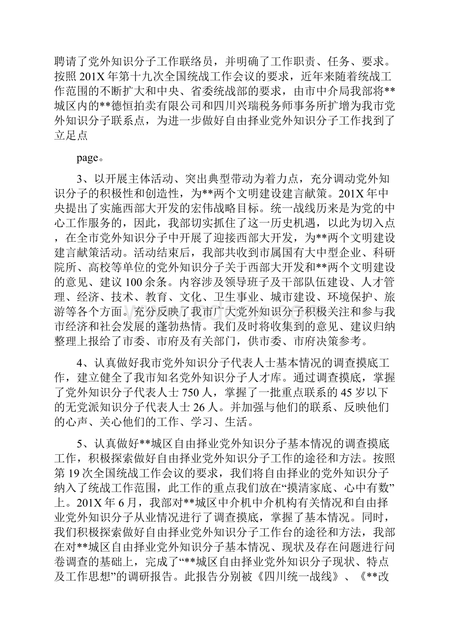 我县党外知识分子工作情况总结汇报可编辑版.docx_第3页