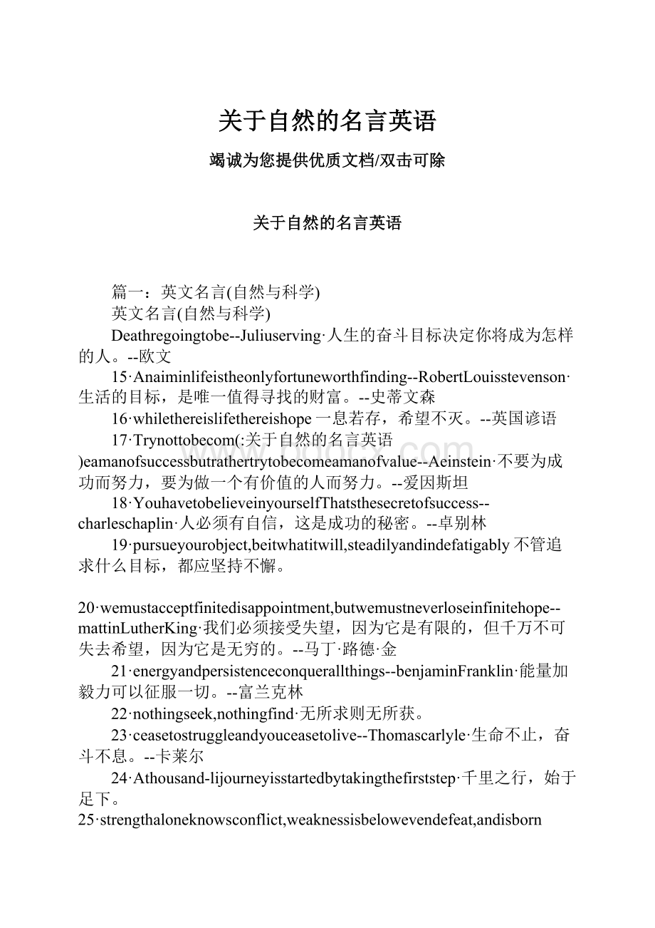 关于自然的名言英语.docx