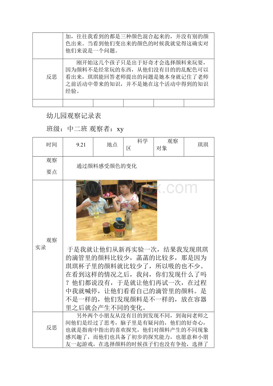 幼儿科学区观察记录表.docx_第3页