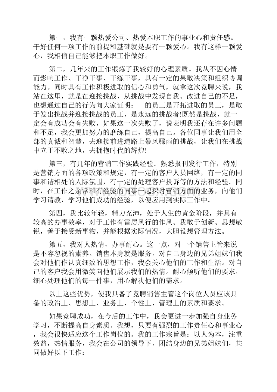 销售岗位竞聘演讲稿范文合辑五篇.docx_第2页