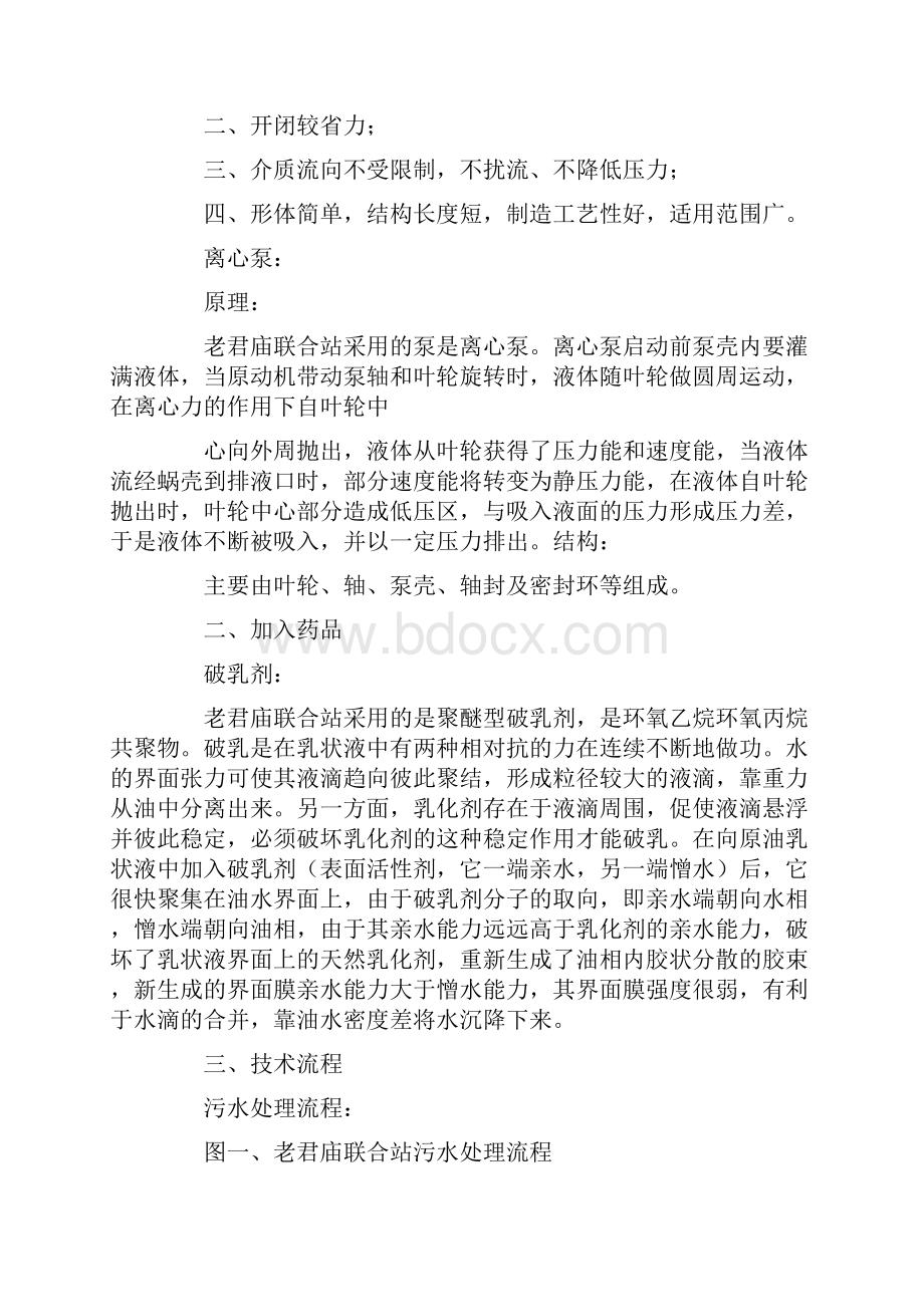 联合站实习总结.docx_第3页