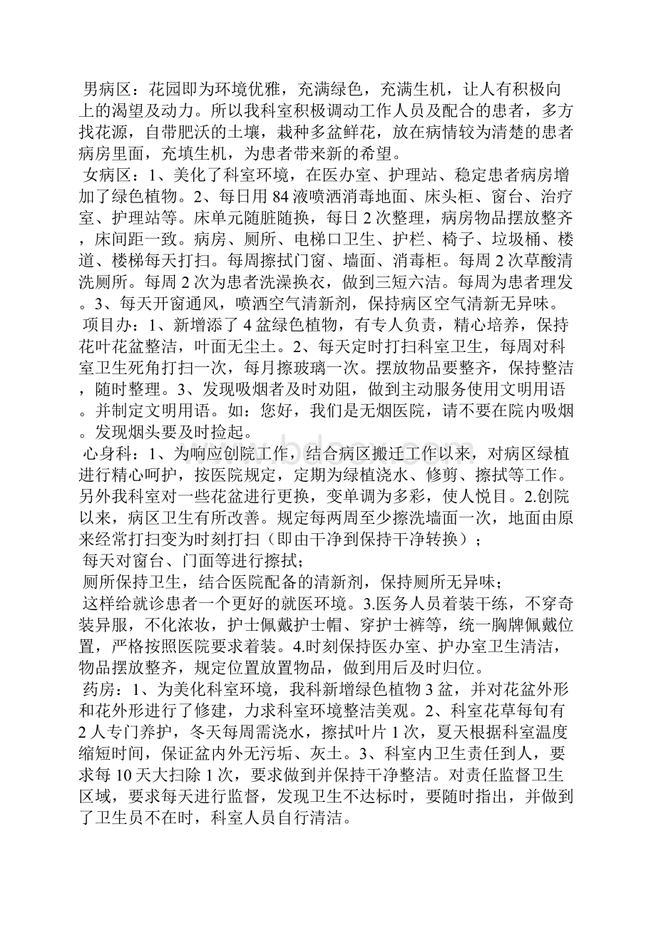 XX医院五体合一医院建设工作阶段性小结.docx_第2页