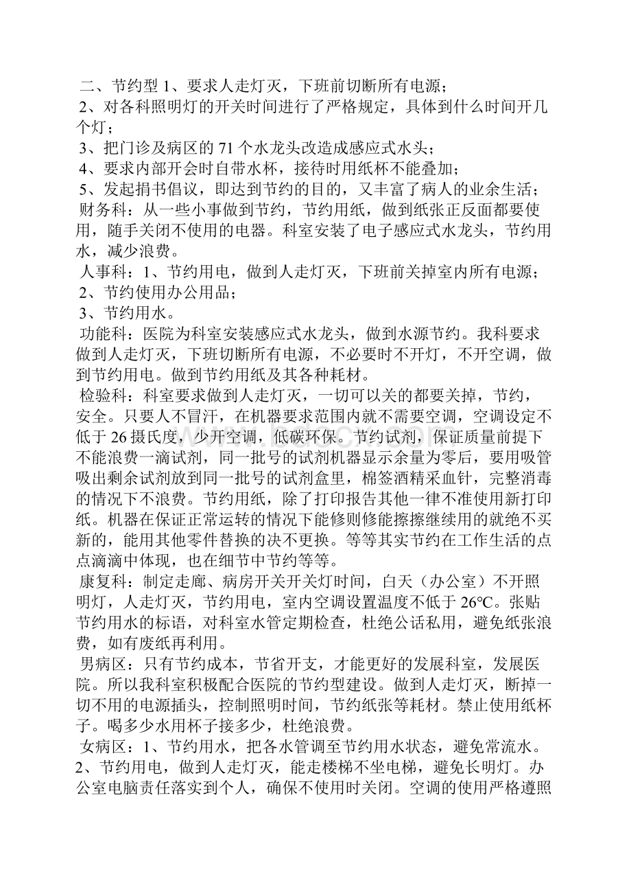 XX医院五体合一医院建设工作阶段性小结.docx_第3页