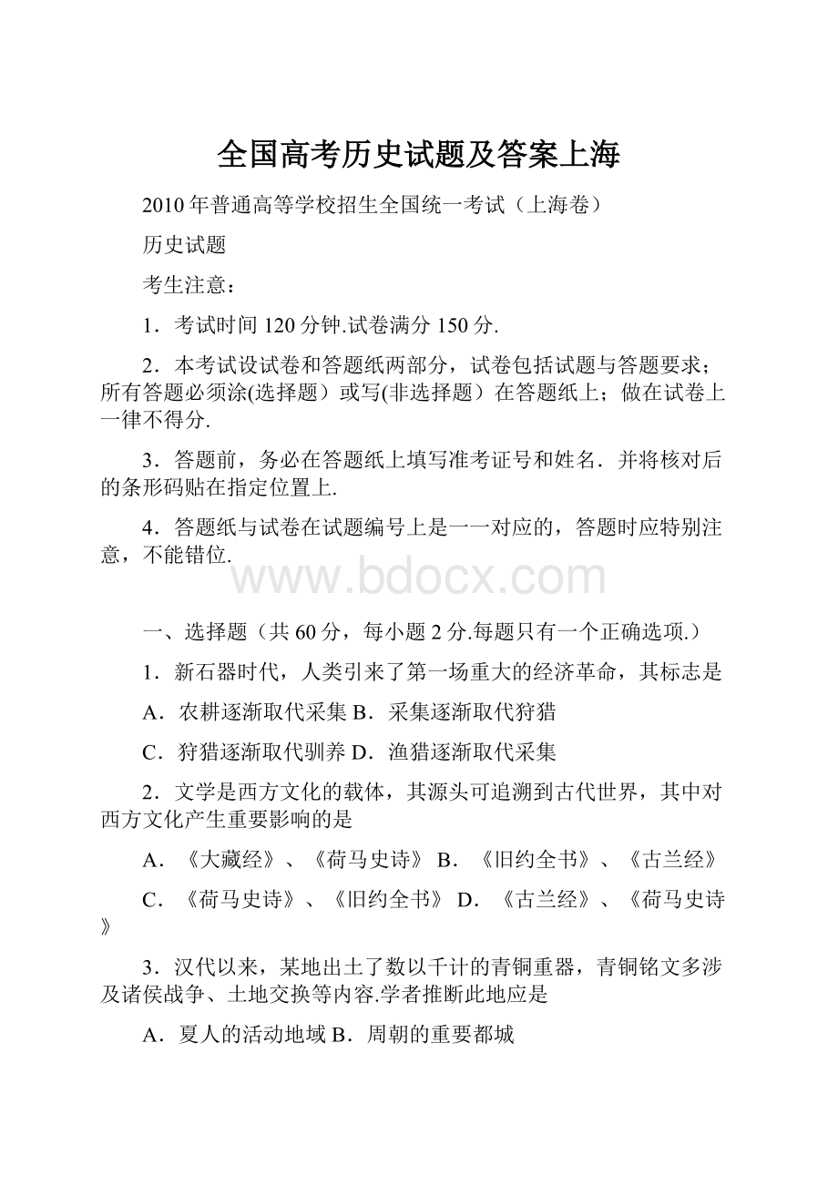 全国高考历史试题及答案上海Word文件下载.docx