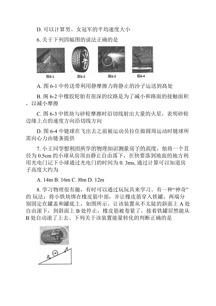 浙江省金华市届高三十校联考物理试题Word下载.docx_第3页