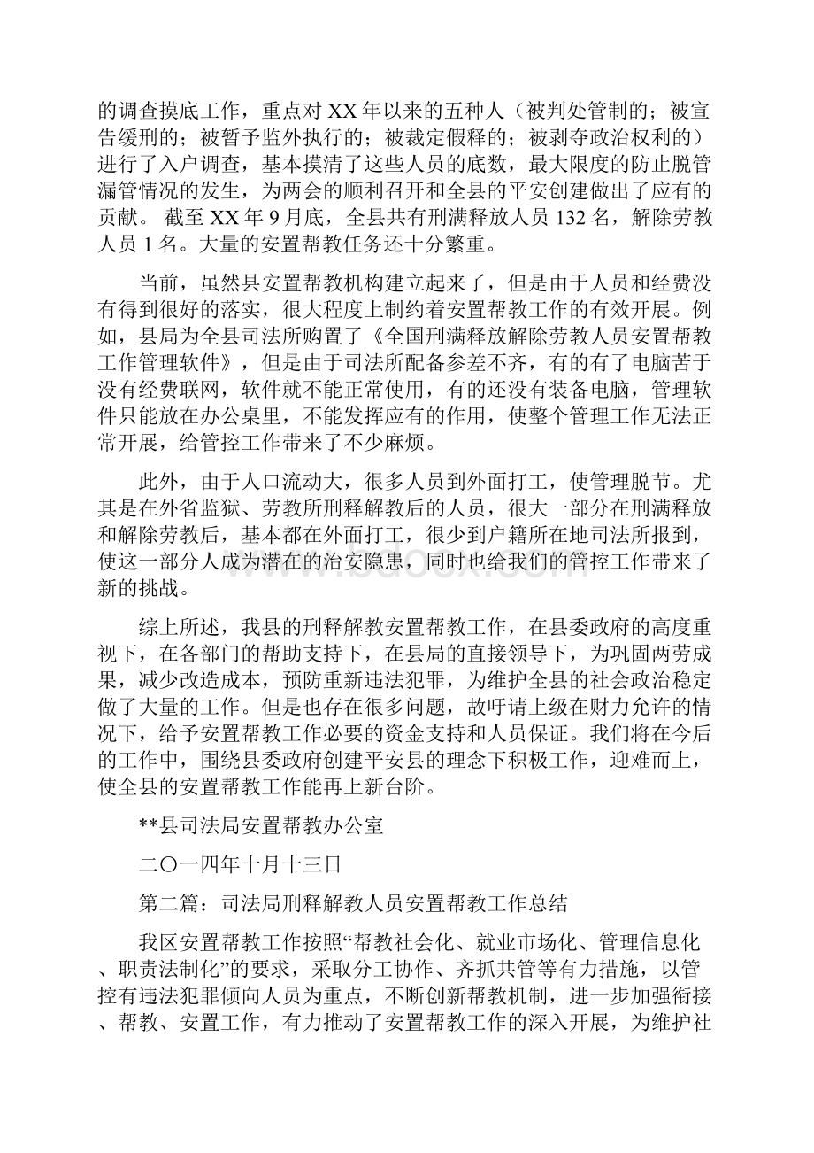 县司法局刑释解教工作总结多篇.docx_第3页