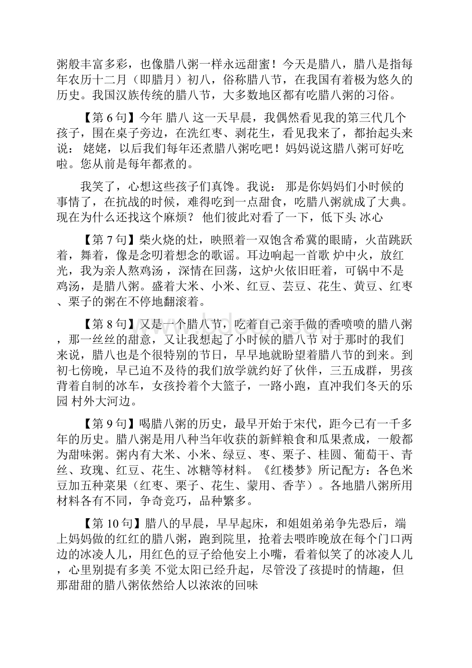 喝腊八粥心情说说.docx_第2页