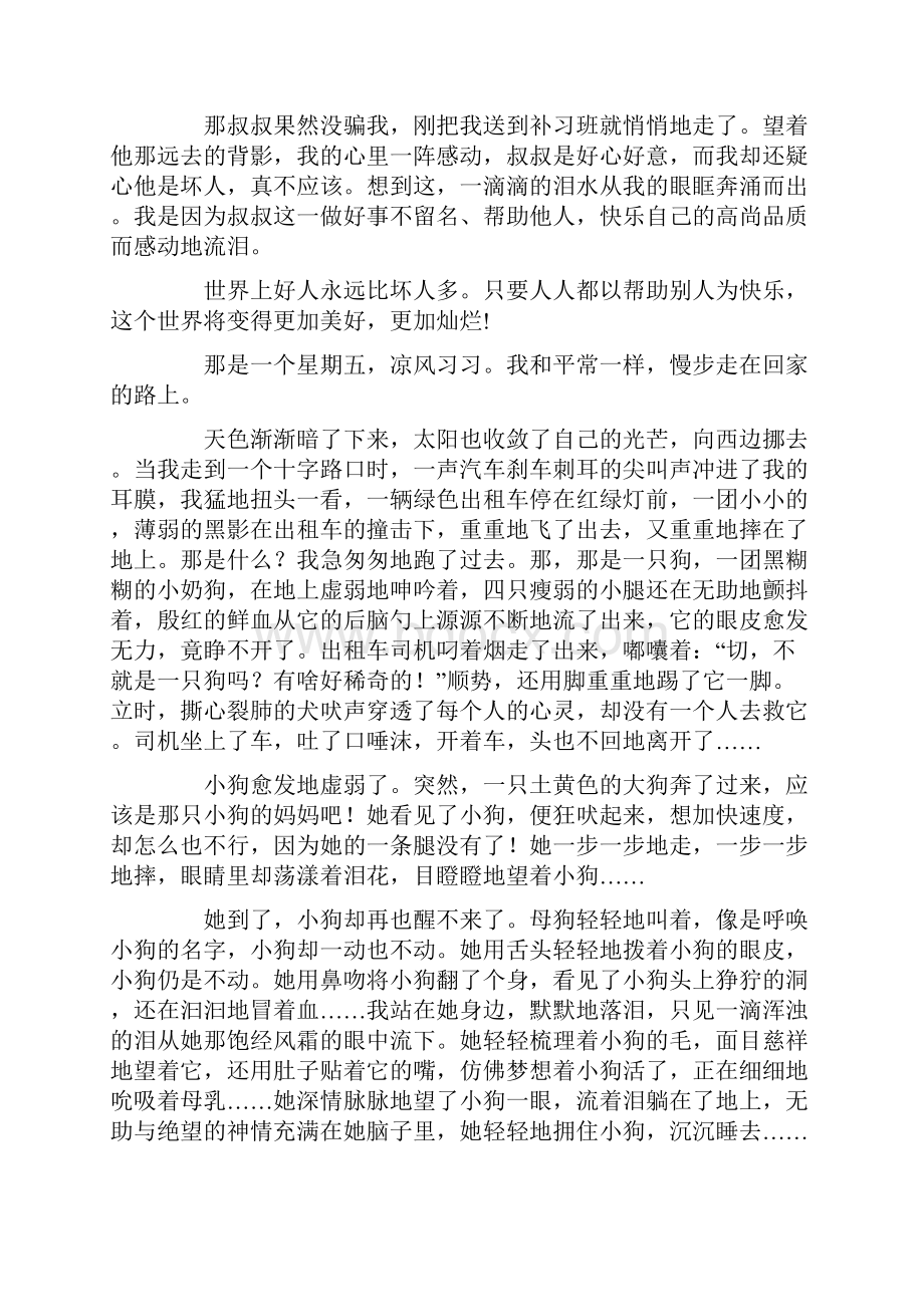 关于感动小学六年级作文500字9篇.docx_第2页