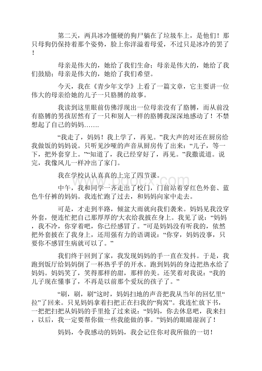 关于感动小学六年级作文500字9篇.docx_第3页