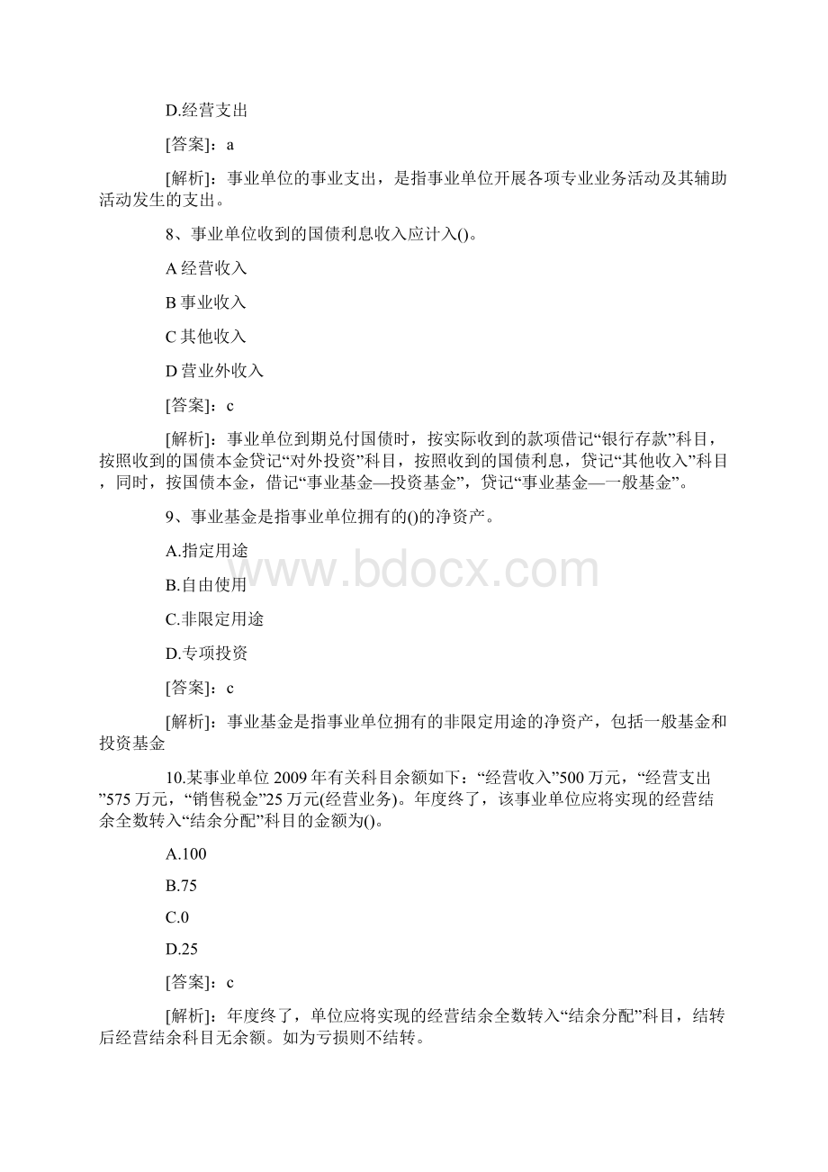 会计实务模拟及答案3Word文档下载推荐.docx_第3页