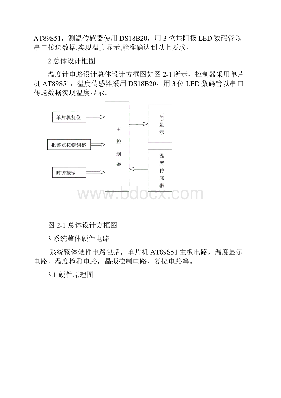 基于at89s51单片机的数字温度计的设计学位论文.docx_第2页