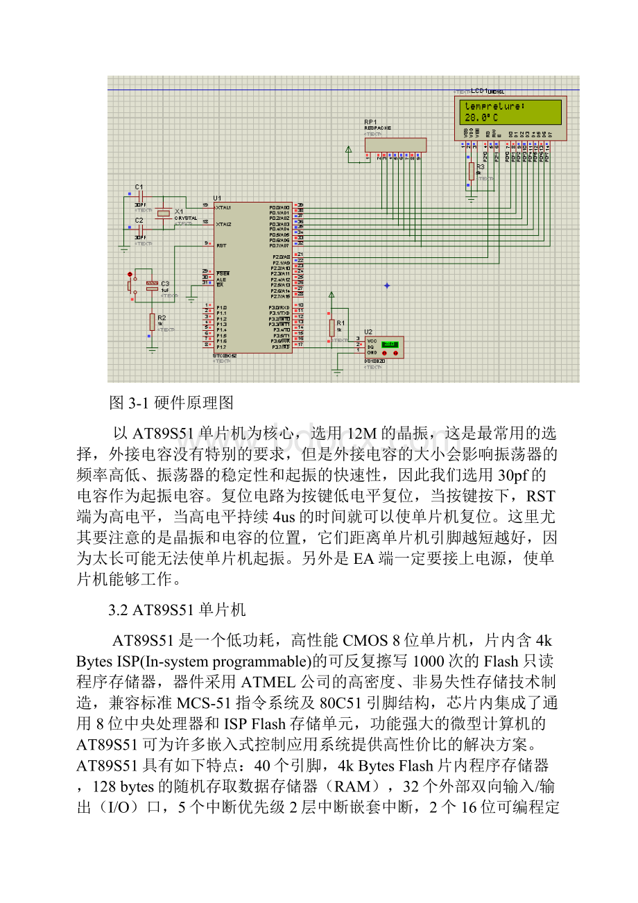 基于at89s51单片机的数字温度计的设计学位论文.docx_第3页