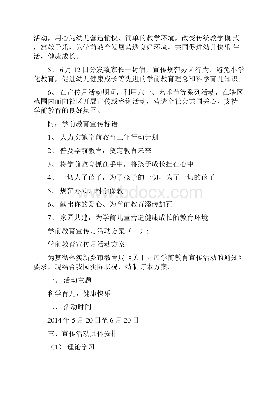 学前教育宣传月活动方案.docx_第2页