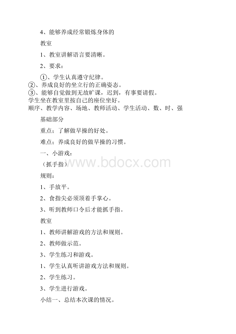 二年级体育课教案人教版.docx_第2页