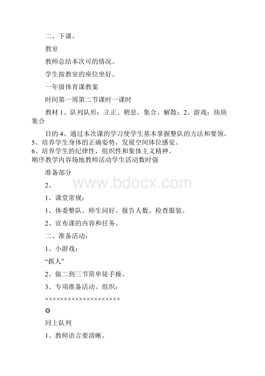 二年级体育课教案人教版.docx_第3页