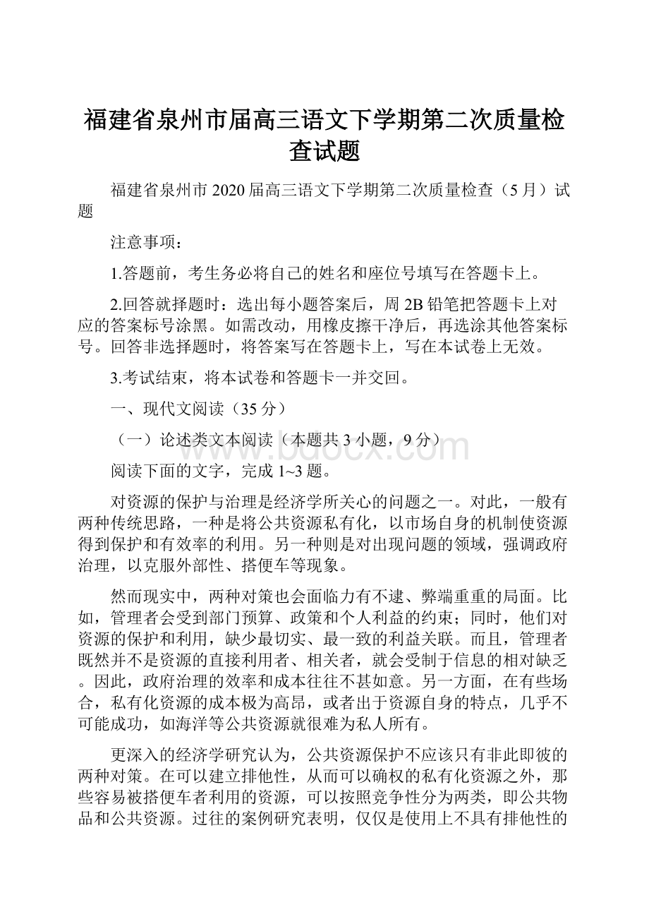 福建省泉州市届高三语文下学期第二次质量检查试题.docx_第1页