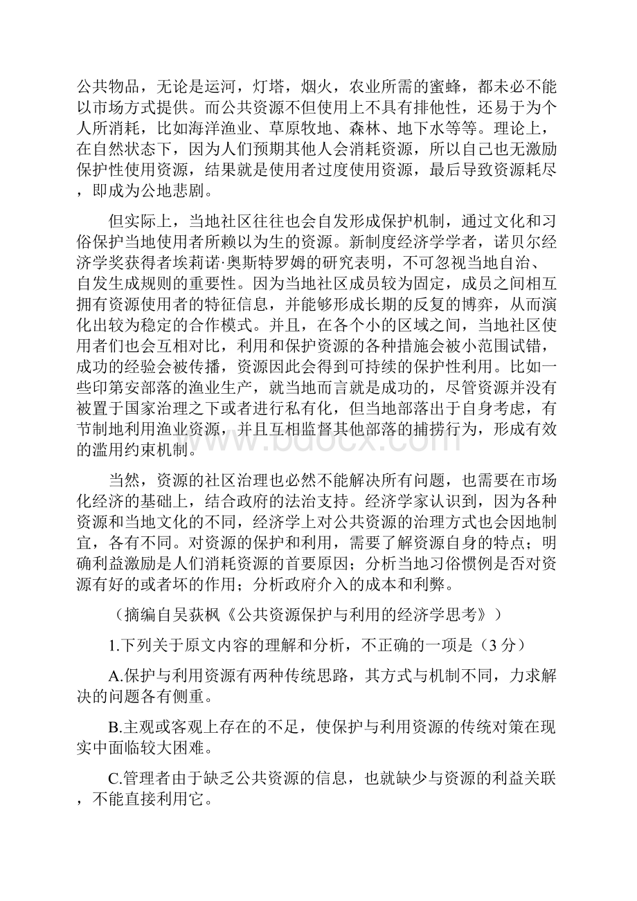 福建省泉州市届高三语文下学期第二次质量检查试题.docx_第2页