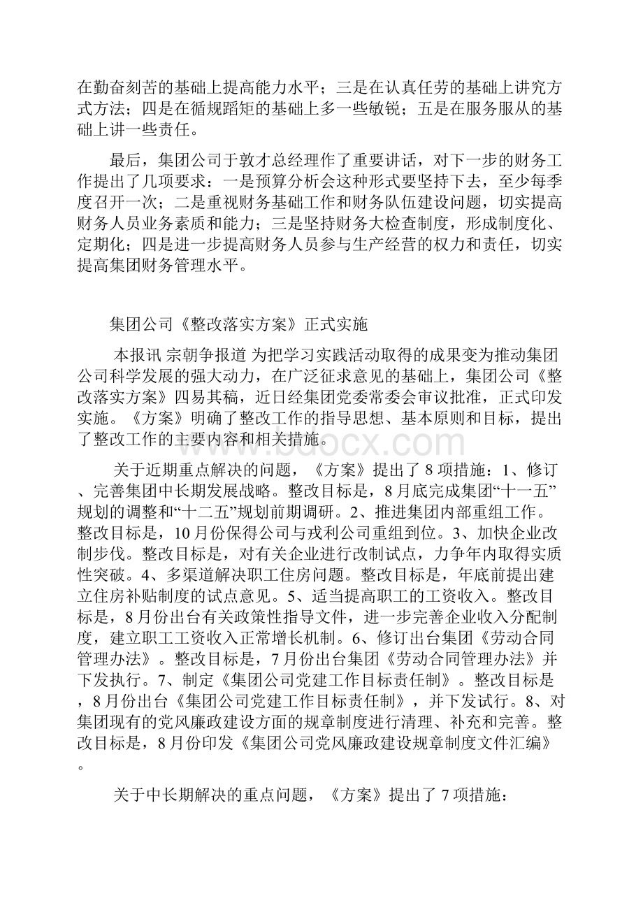 查找问题分析原因切实提高企业管理水平文档格式.docx_第2页