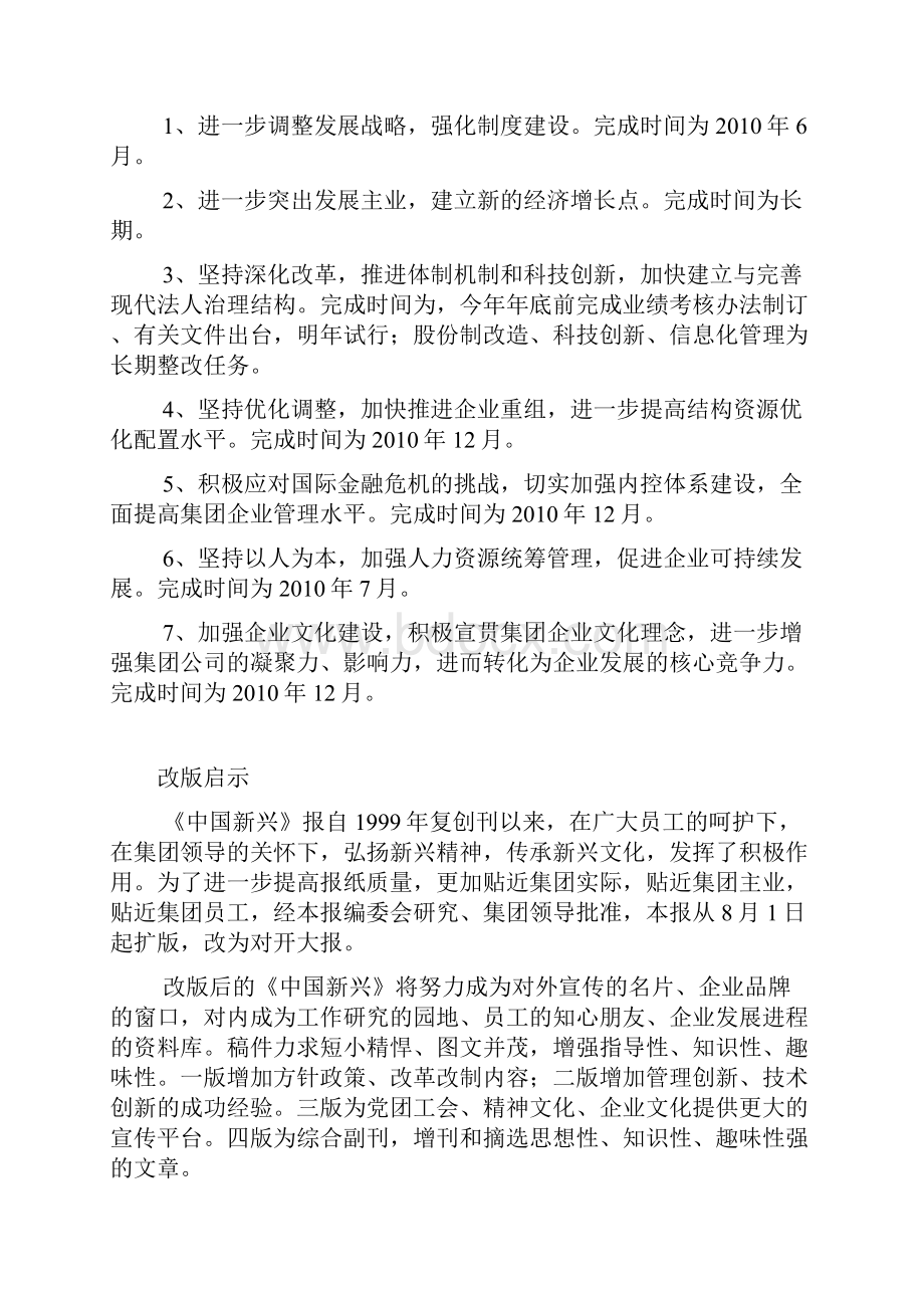 查找问题分析原因切实提高企业管理水平.docx_第3页