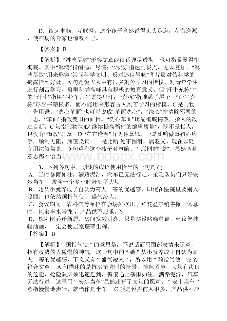 高三语文复习教案成语运用专题Word格式文档下载.docx_第3页