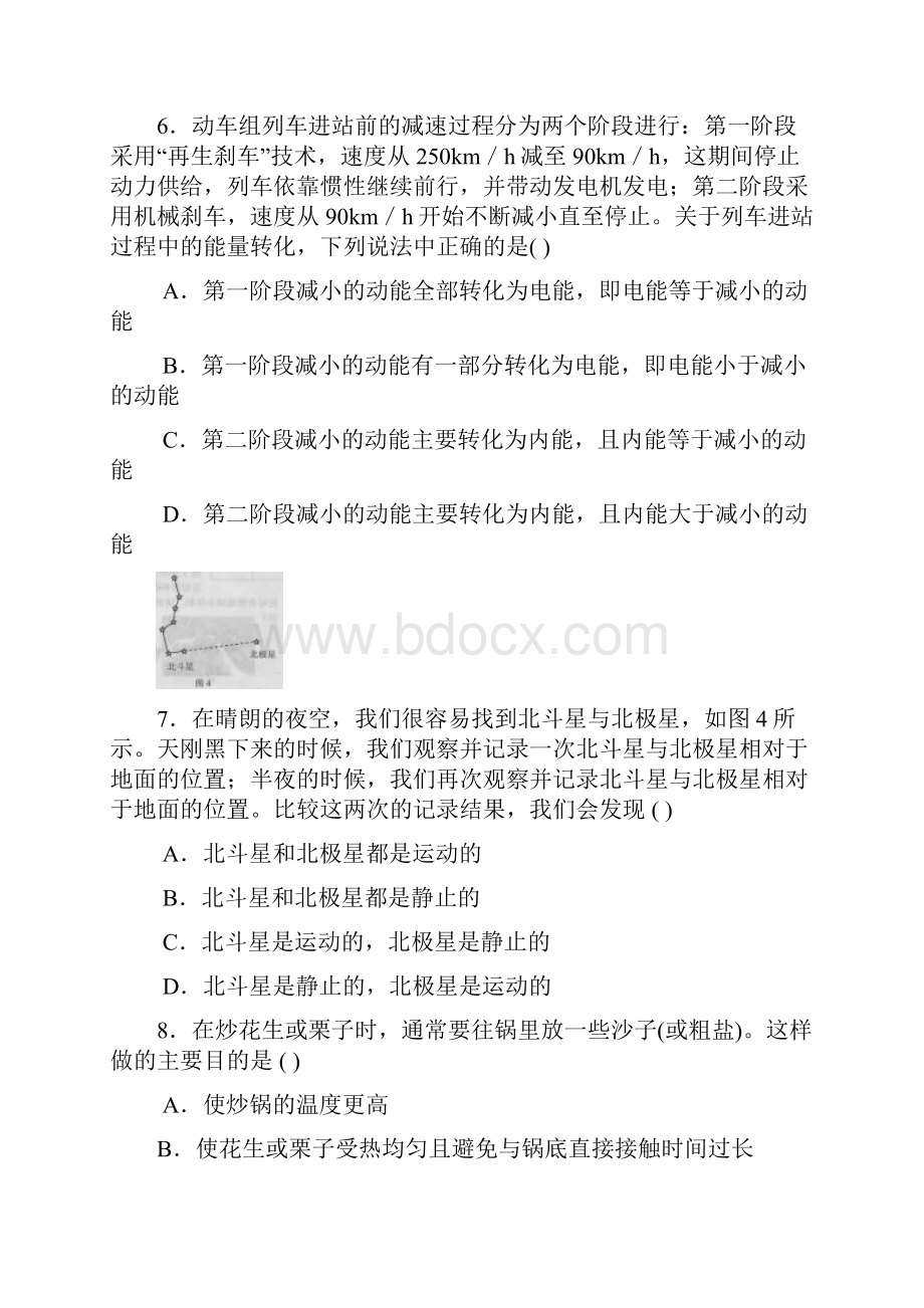 第二十一届全国初中应用物理竞赛试题及答案1Word格式文档下载.docx_第3页