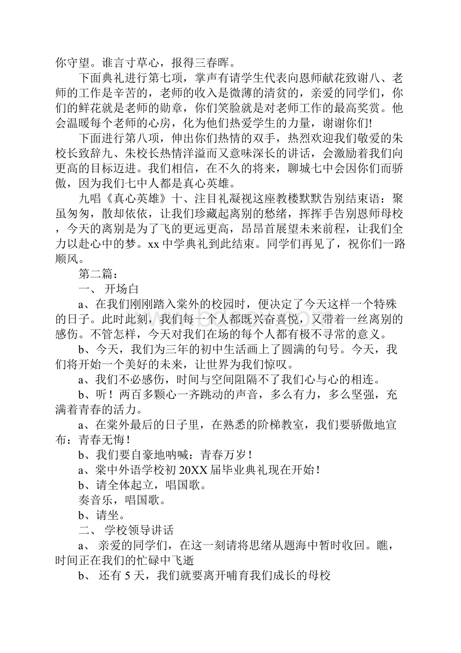 初中毕业典礼主持词.docx_第2页