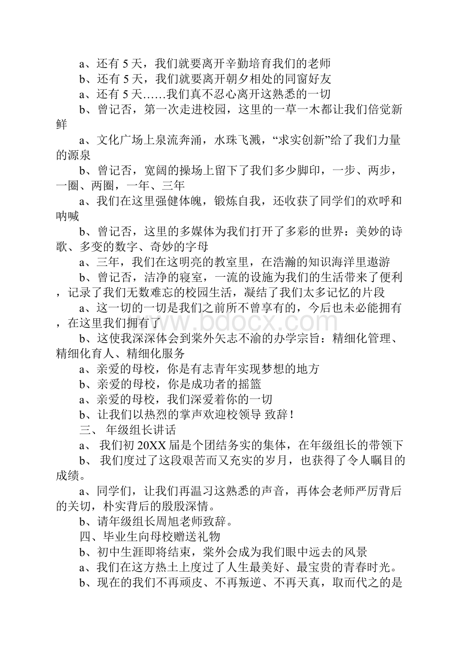 初中毕业典礼主持词.docx_第3页