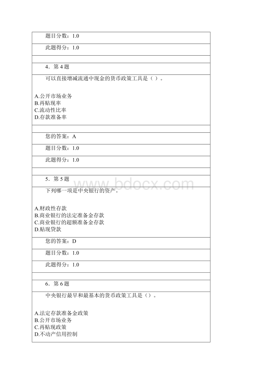 华南师大网院秋货币银行学在线作业.docx_第2页