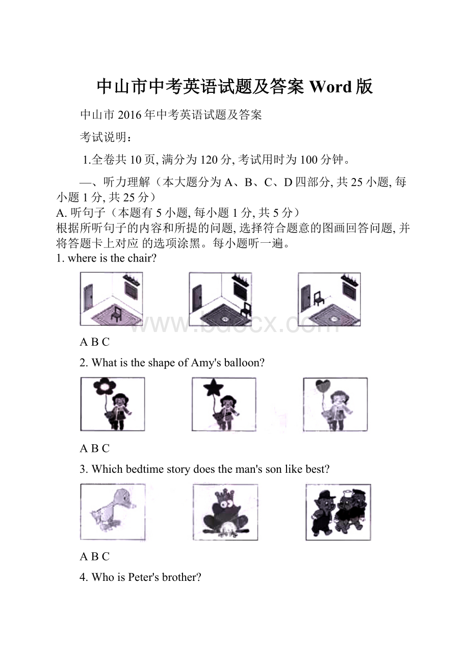 中山市中考英语试题及答案Word版文档格式.docx_第1页