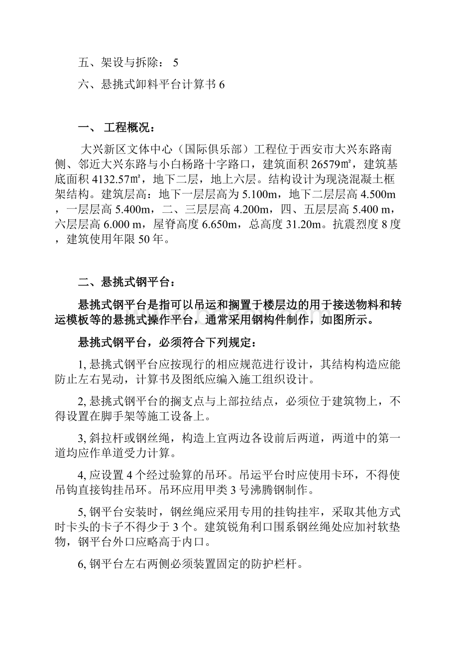 悬挑式卸料平台专项施工方案Word格式文档下载.docx_第2页