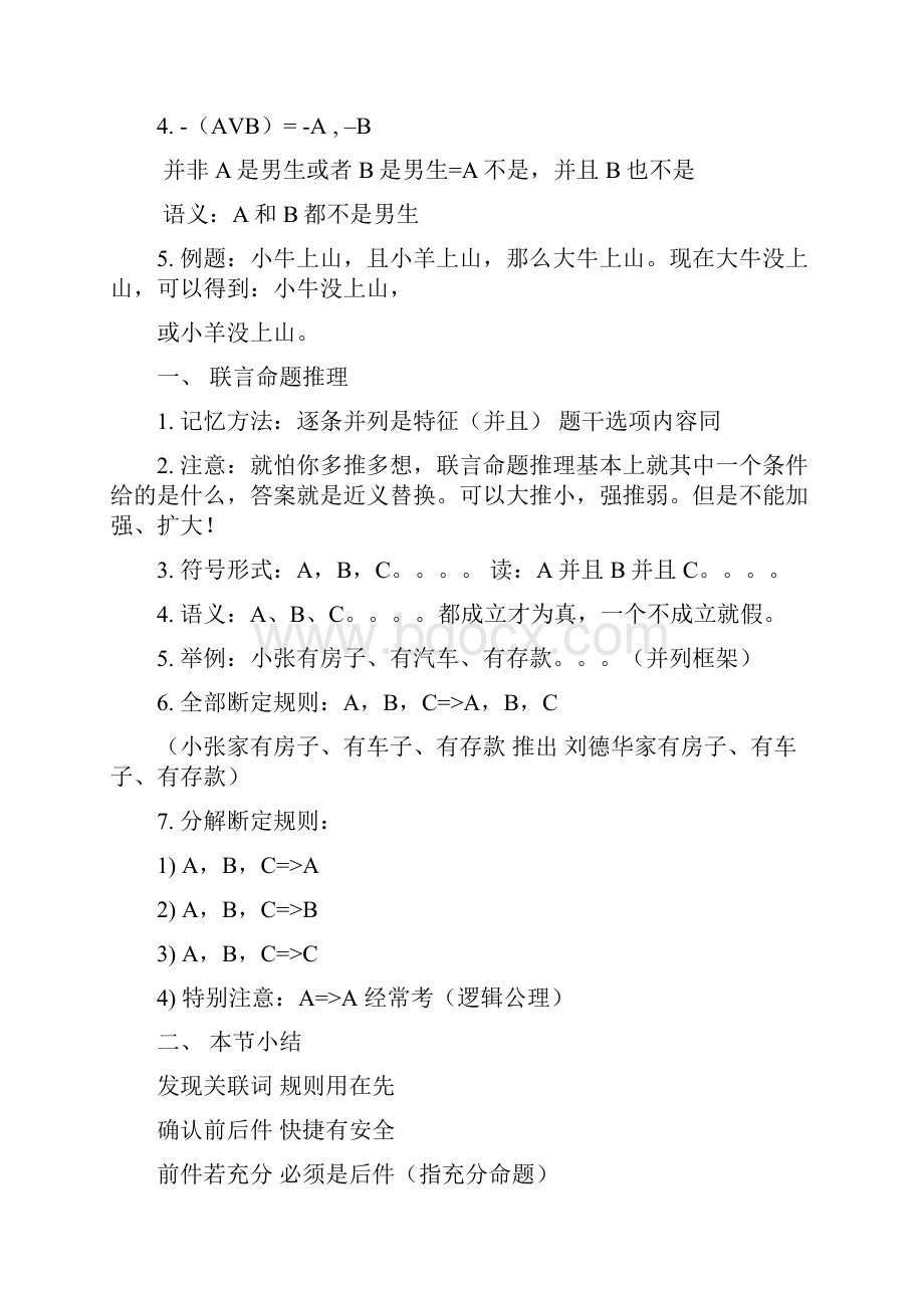 完整版逻辑推理精讲.docx_第3页