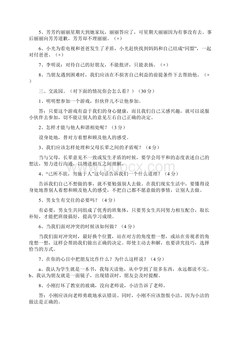 六年级品德与社会下册复习资料Word文档格式.docx_第2页